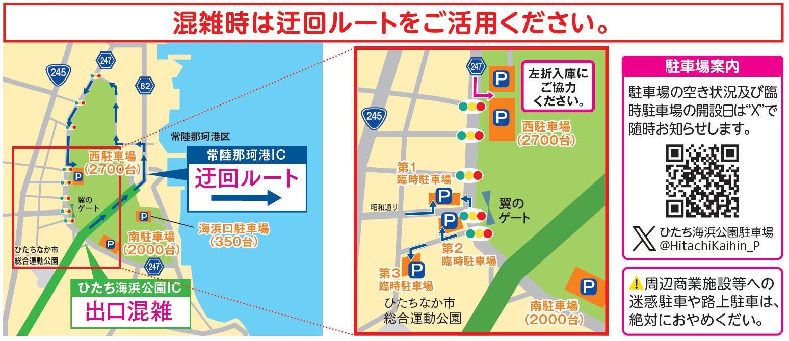混雑時 渋滞回避ルートのご案内