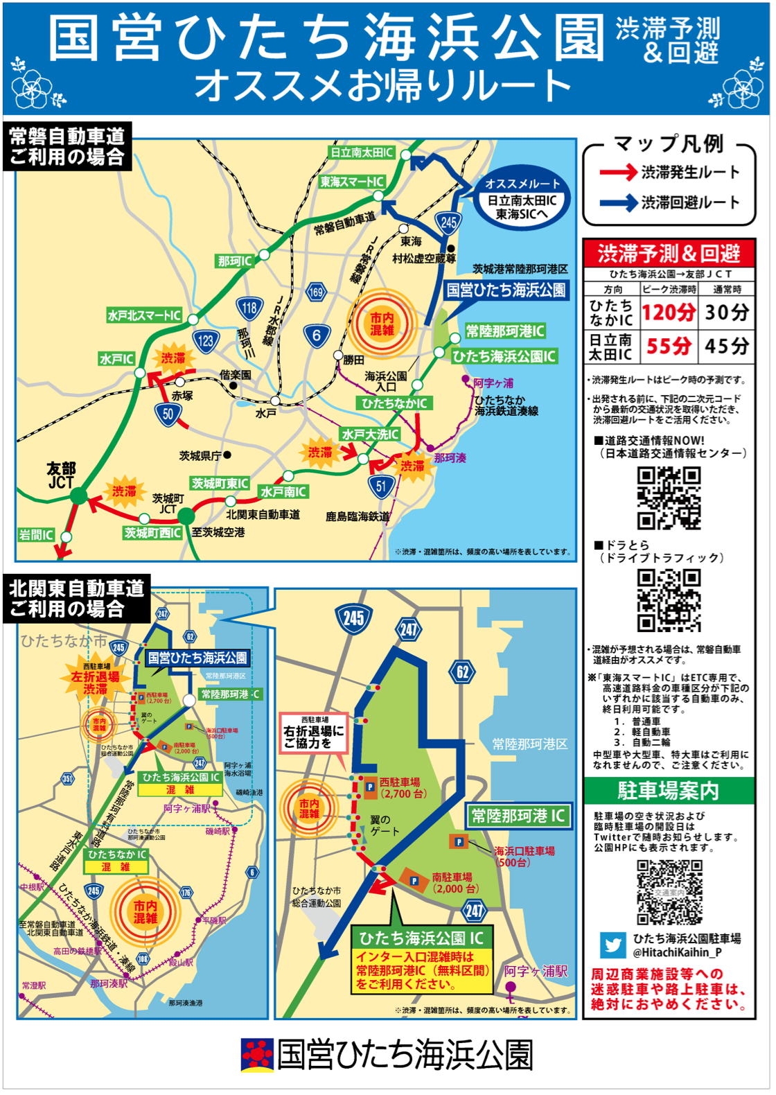 オススメお帰りルート