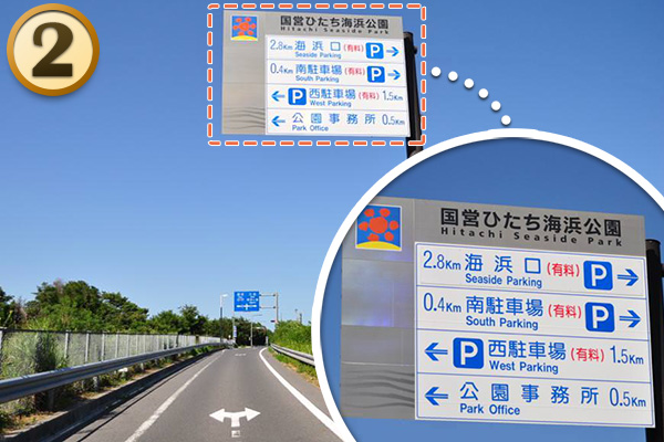 ひたち海浜公園インターチェンジ出口周辺2