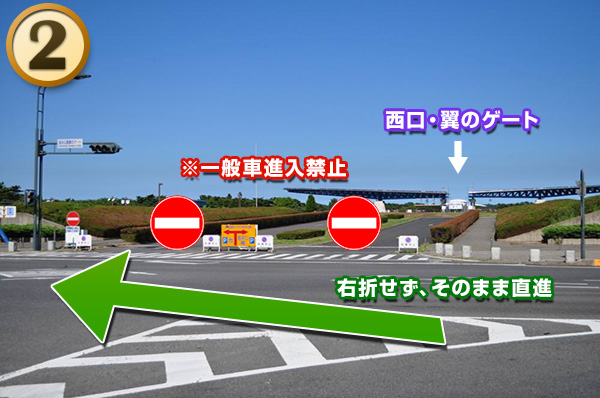 西口ゲート(西駐車場)へ2