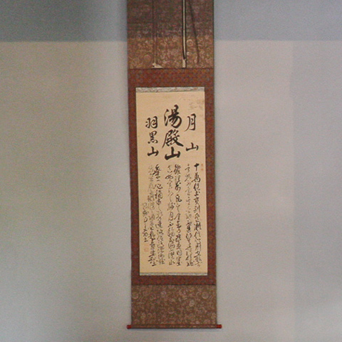 奥の屋の奥座敷の民具(掛け軸)