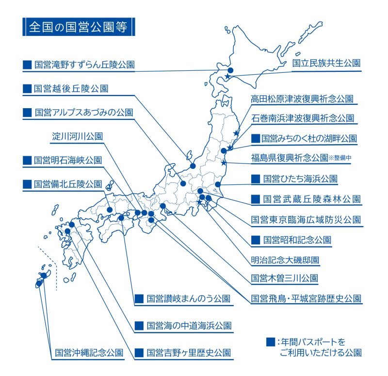 全国の国営公園マップ