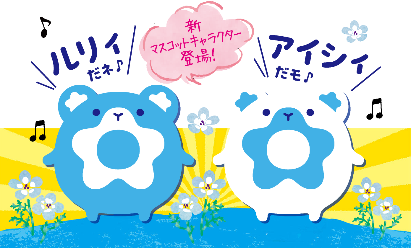 ルリィ＆アイシィ登場