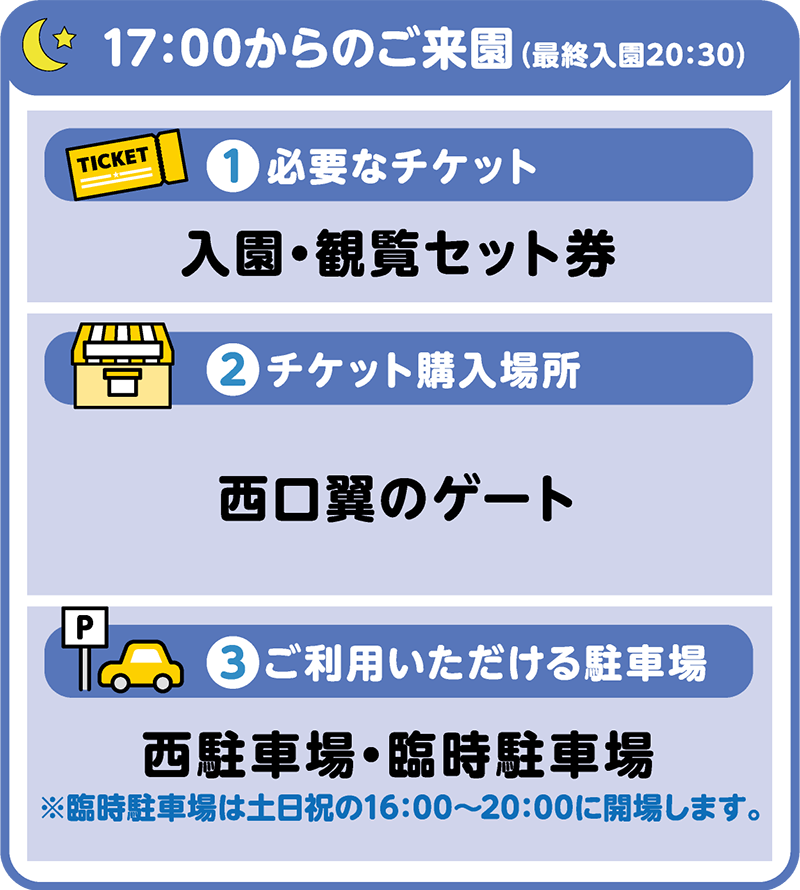 コキアライトアップ2025 17時からのご来園