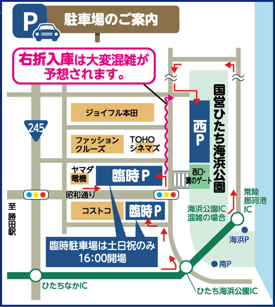 コキアライトアップ2025駐車場のご案内