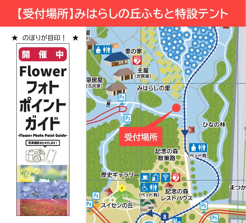 フォトポイント秋会場