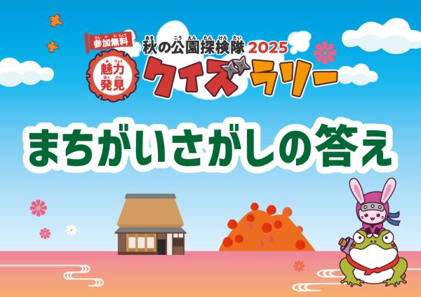 まちがいさがしの答え