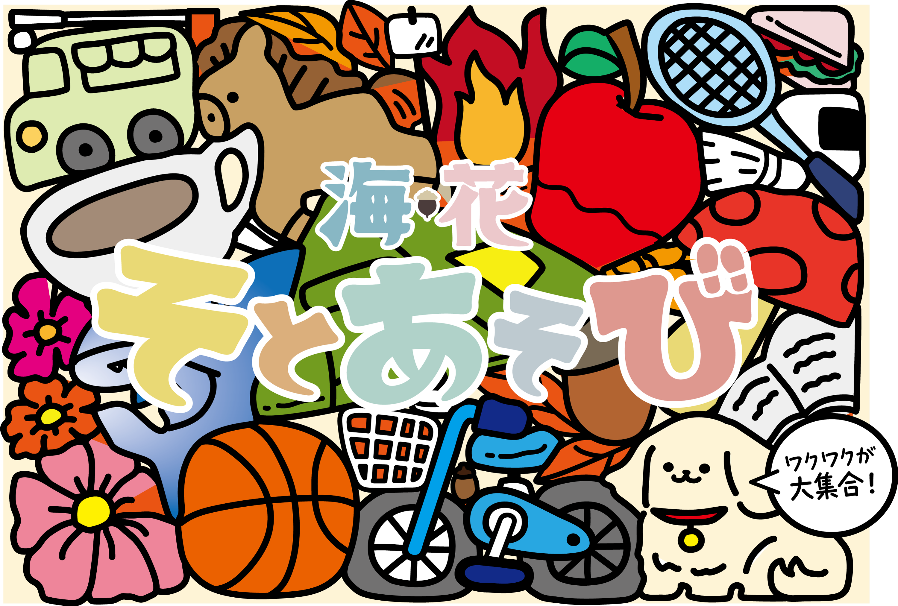 海・花 そとあそび 2025