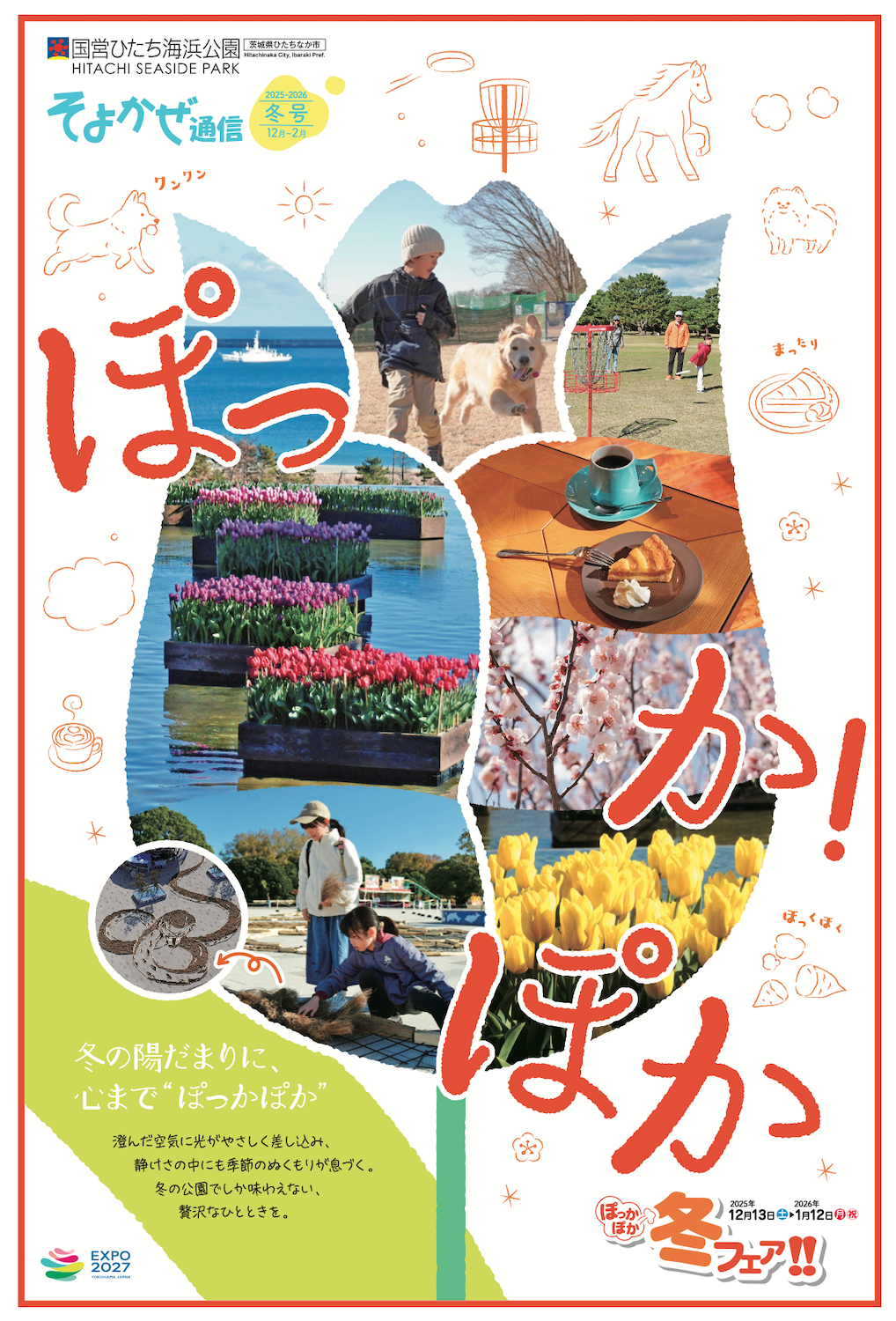 そよかぜ通信2025-2026冬号表紙