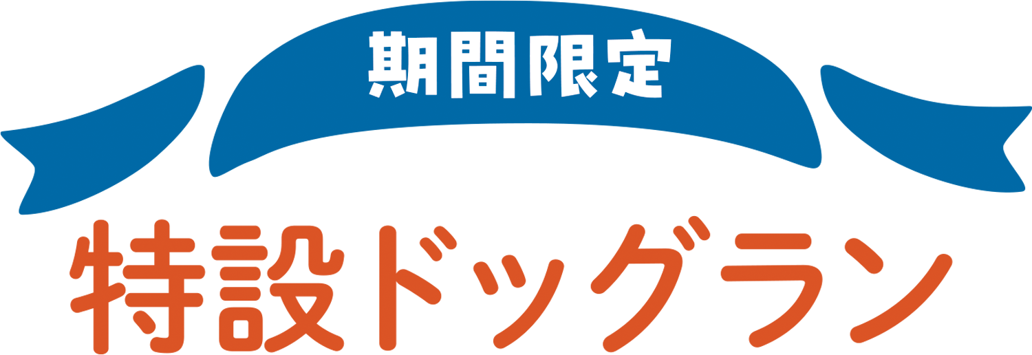 ドッグランロゴ