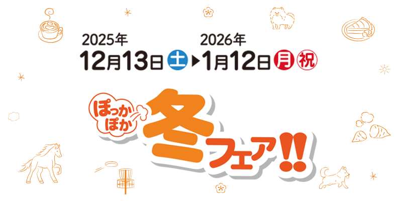 冬フェアバナー