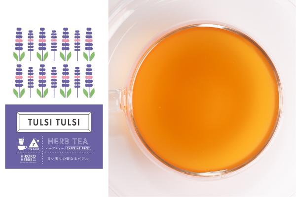 ヒロコハーブス_トゥルシートゥルシー