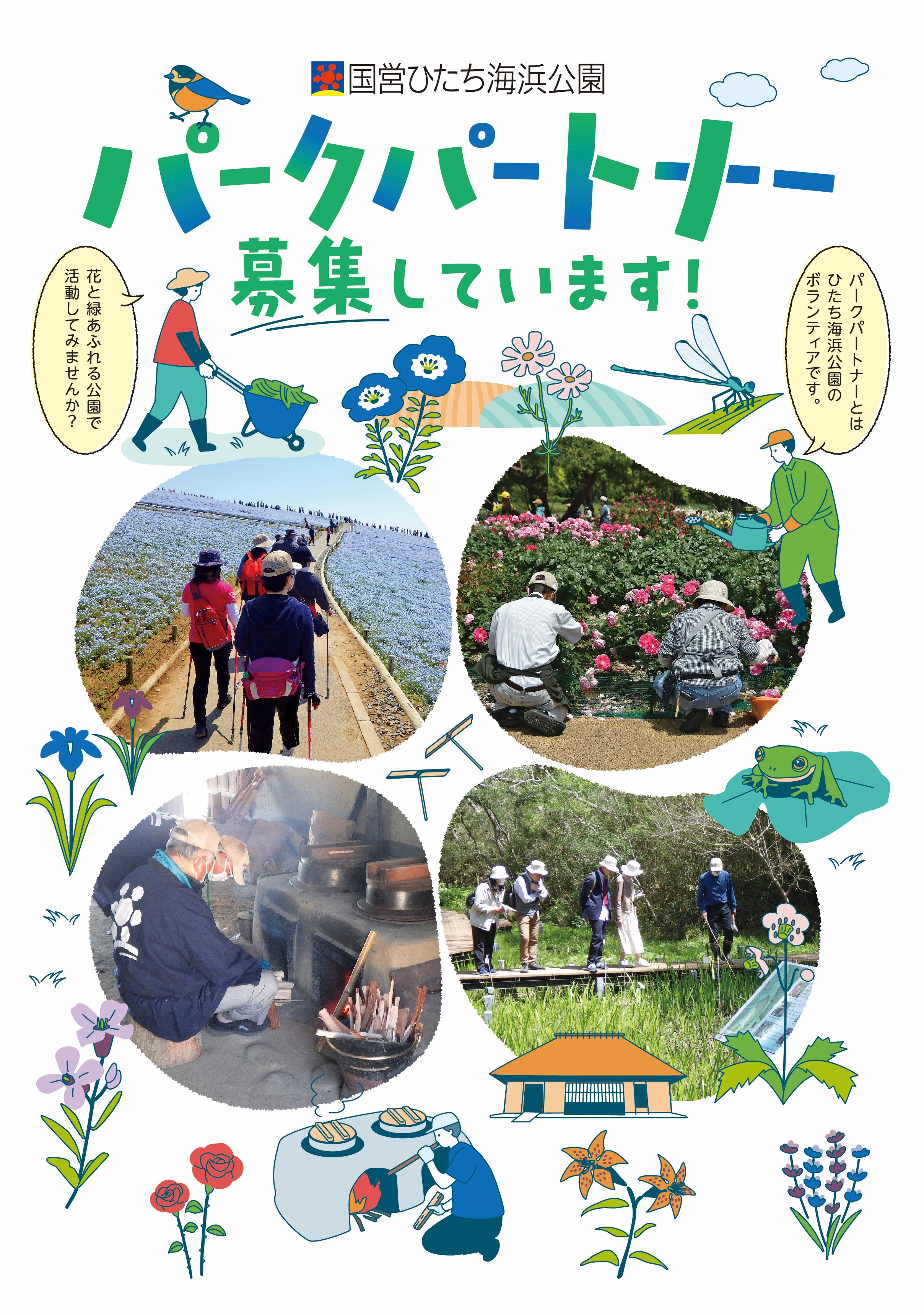 260200_パークパートナー募集パンフレット