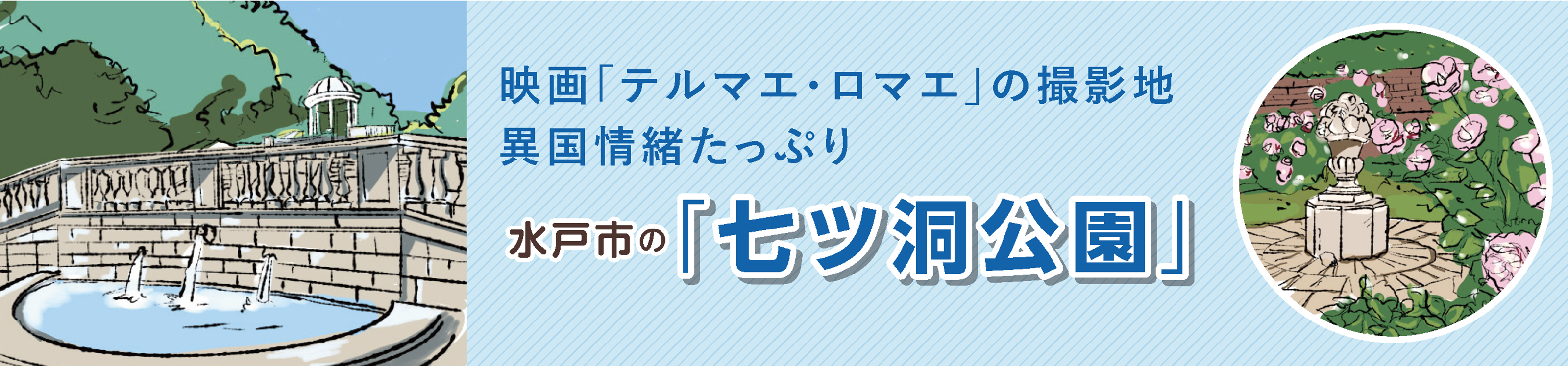 七ツ洞公園