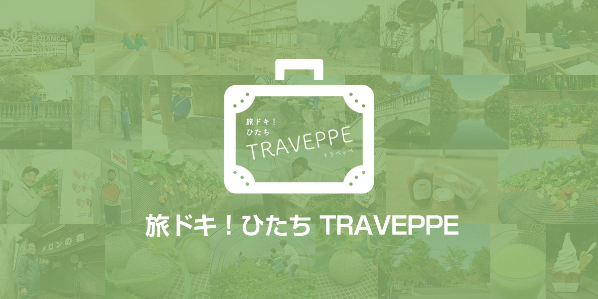 トラベッペ2026春タイトル
