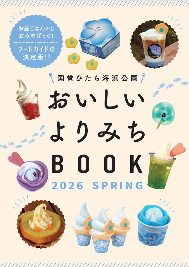 260319_おいしいよりみちブック2026