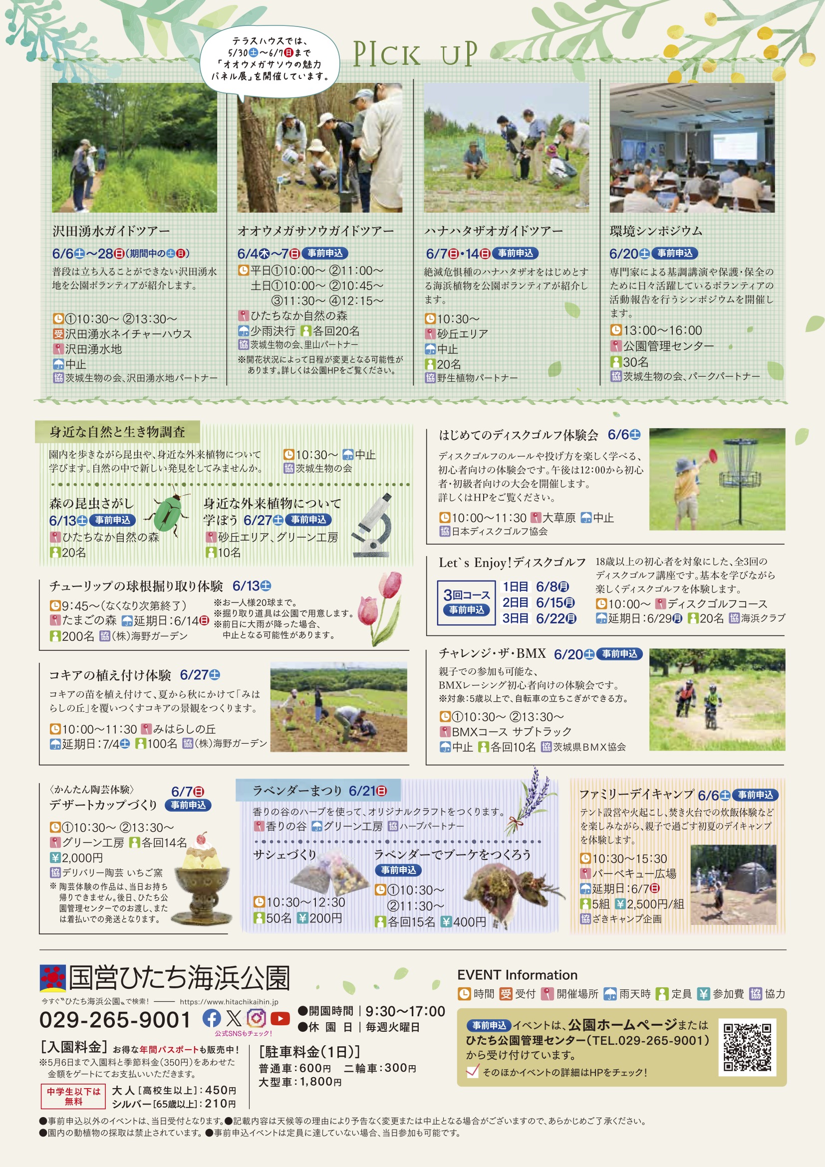 そよかぜ通信2026初夏号2