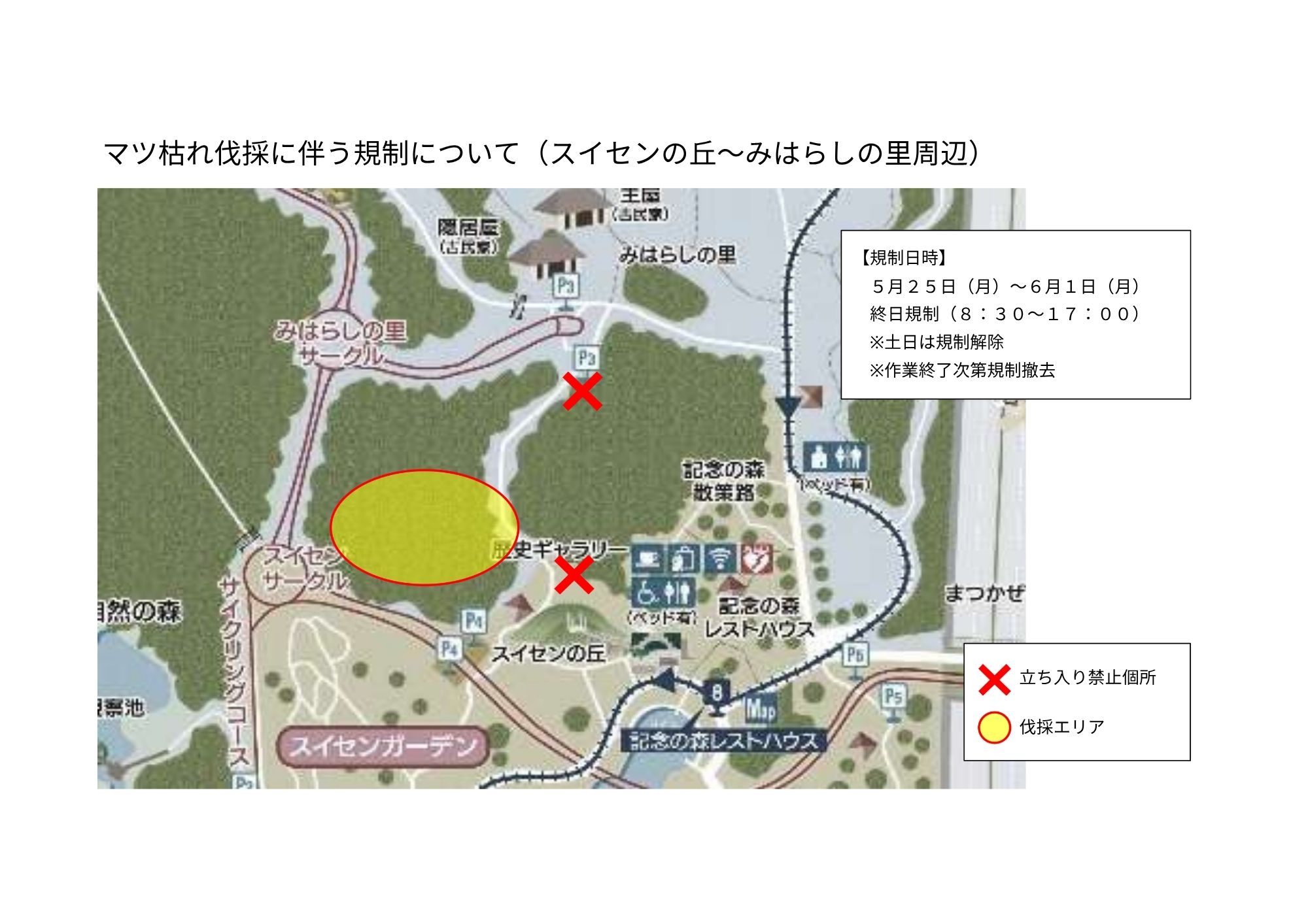 0525-0601スイセンの丘~みはらしの里作業規制.pdf