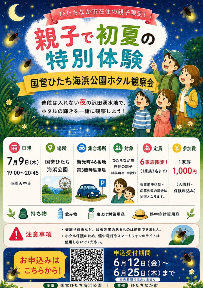 ホタル観察
