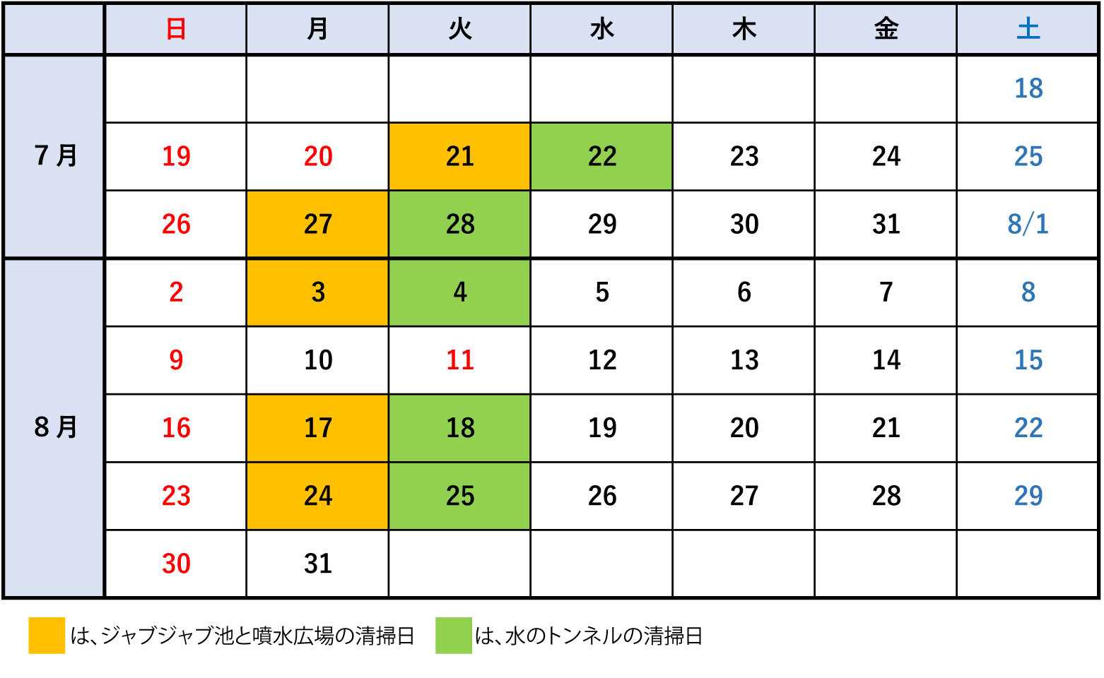 2026水遊び広場清掃予定表2.png