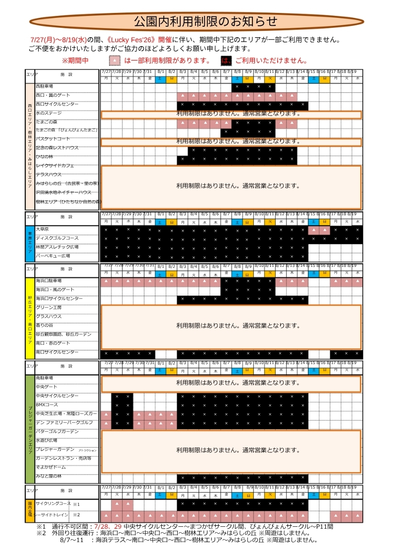 公園利用規制日程.pdf