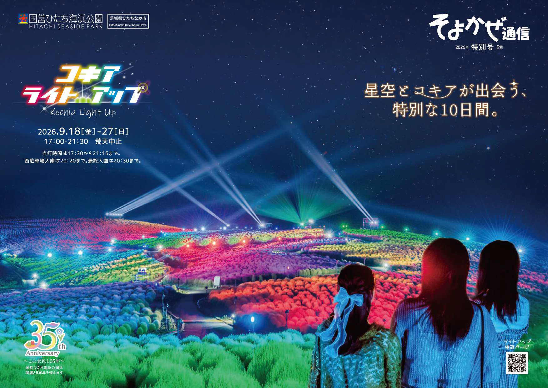 そよかぜ通信2026年特別号表紙