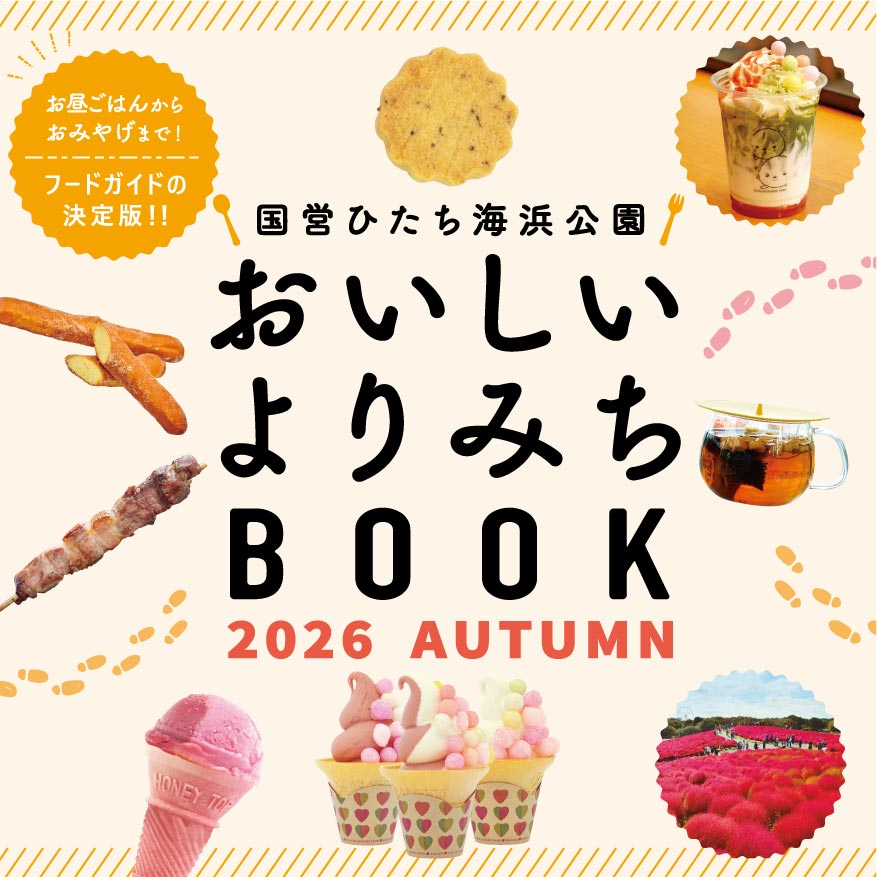 おいしいよりみちBOOK2026