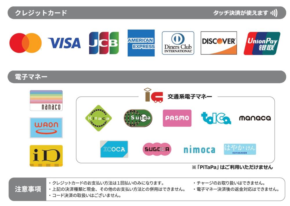 NEWS：キャッシュレス決済開始