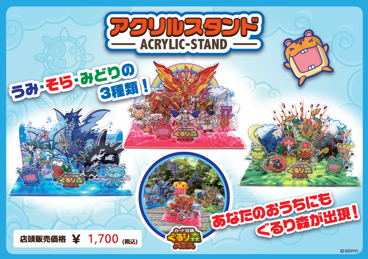 アクリルスタント