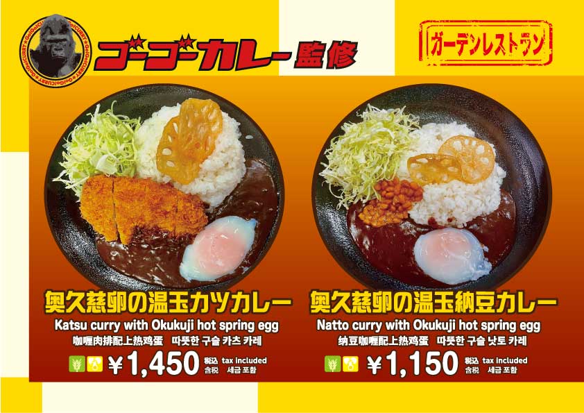 ゴーゴーカレー商品紹介