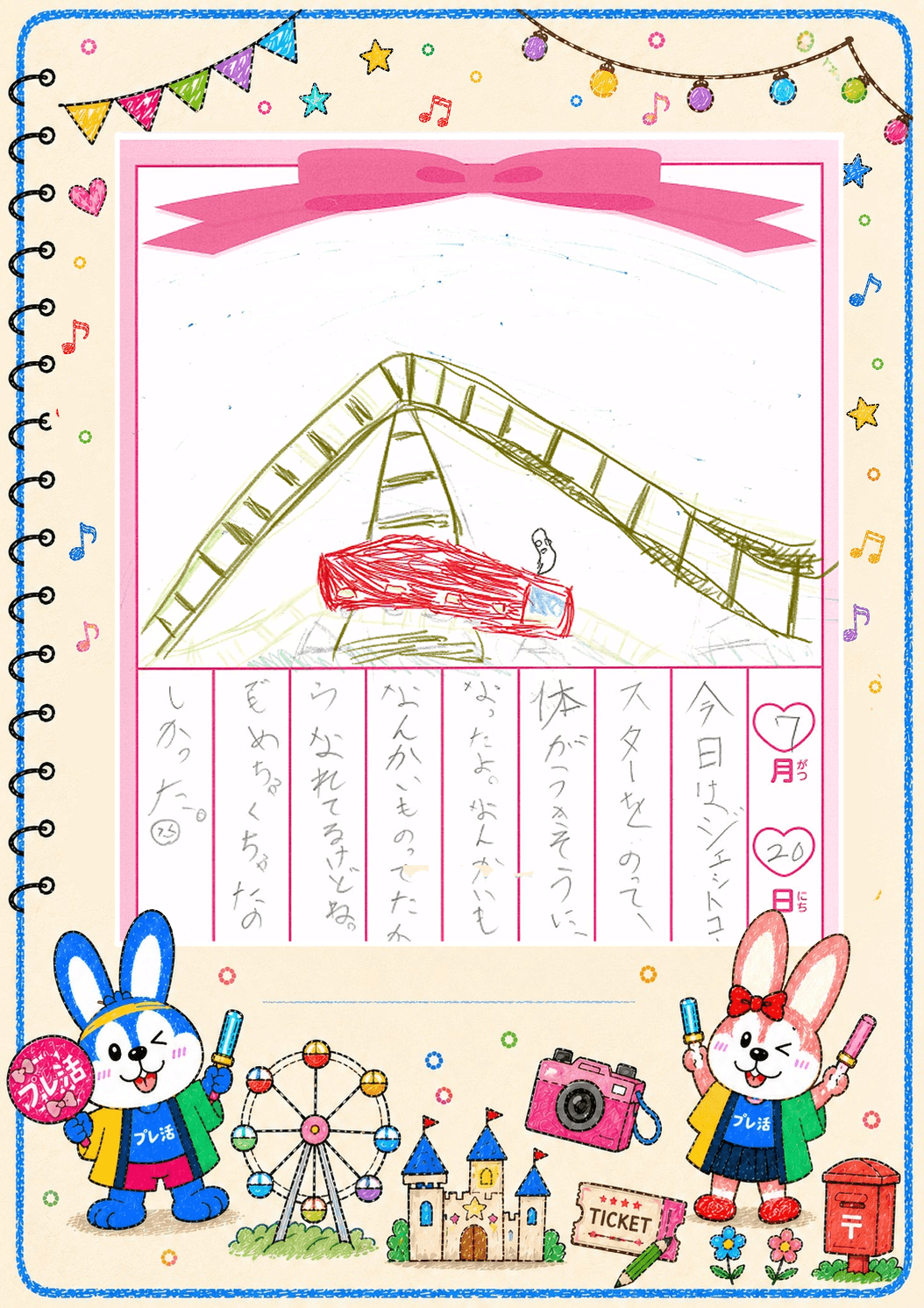 夏の絵日記7月20日(2)