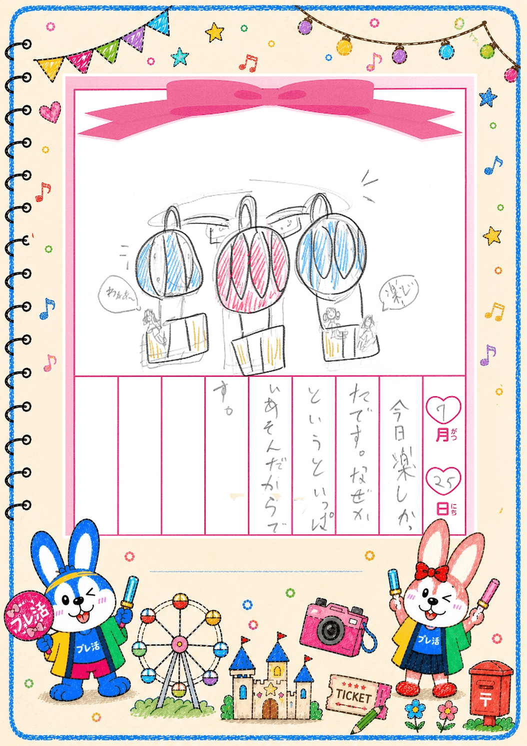 夏絵日記7月25日(1)