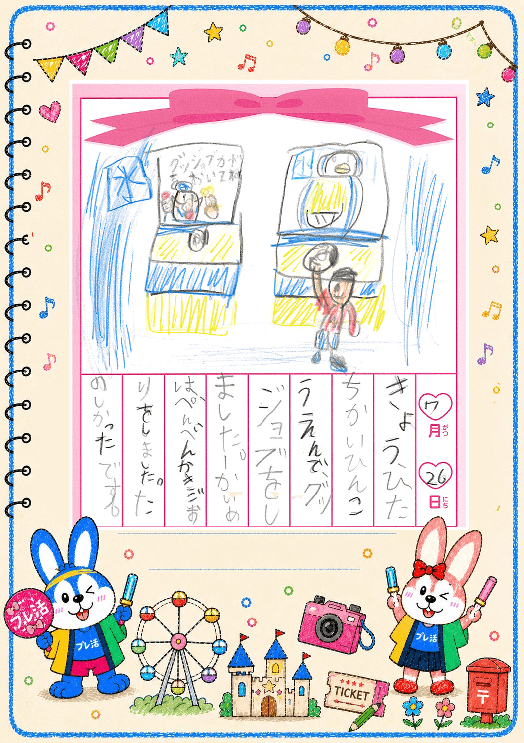 夏絵日記7月26日(1)