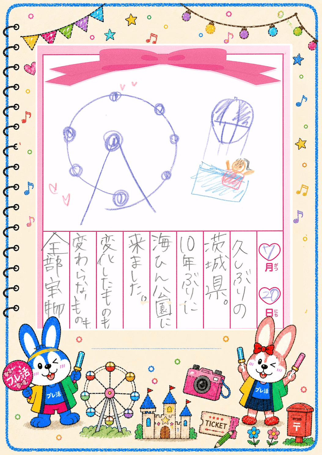 夏の絵日記7月20日(3)
