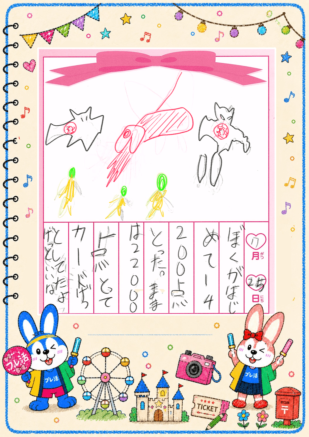 夏絵日記7月25日(2)