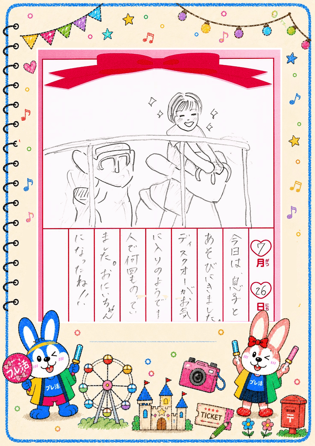 夏絵日記7月26日(2)