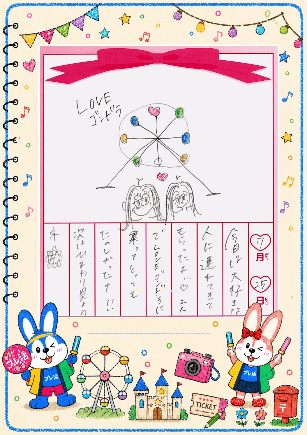 夏絵日記7月25日(3)