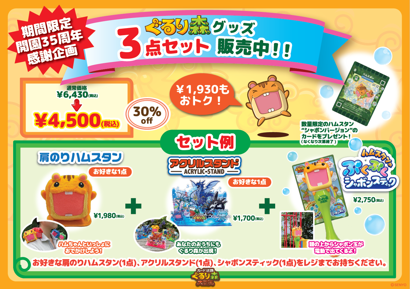 ぐるり森グッズ3点セット