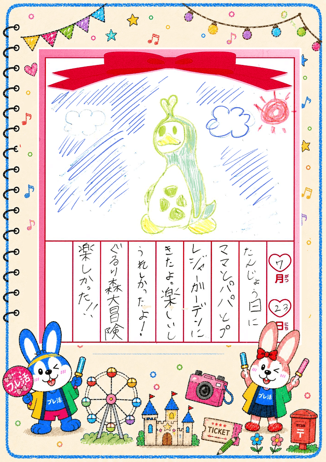 夏絵日記7月23日(1)