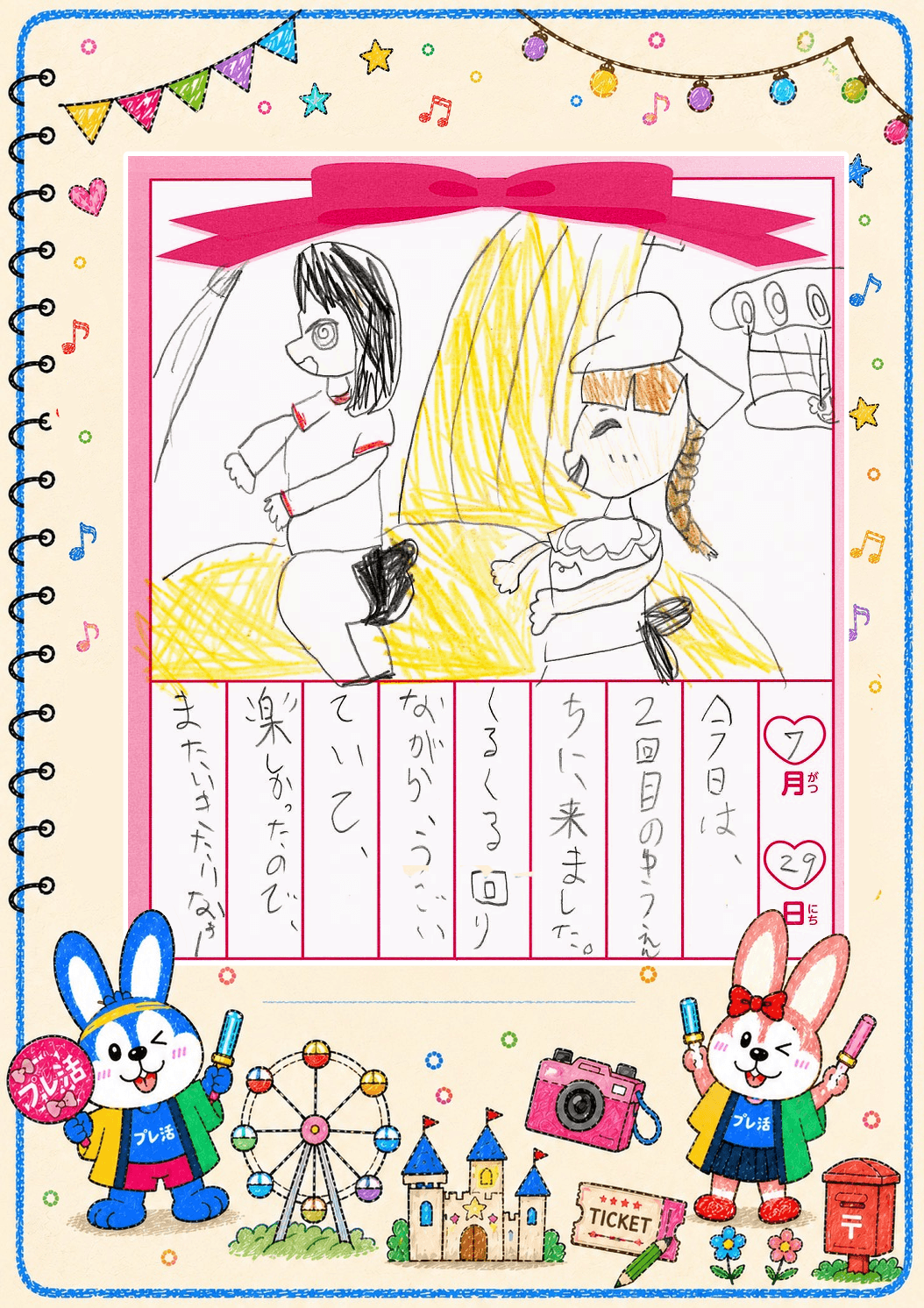 夏絵日記7月29日(1)