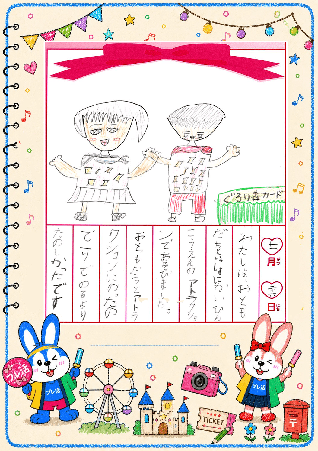 夏絵日記7月26日2(1)