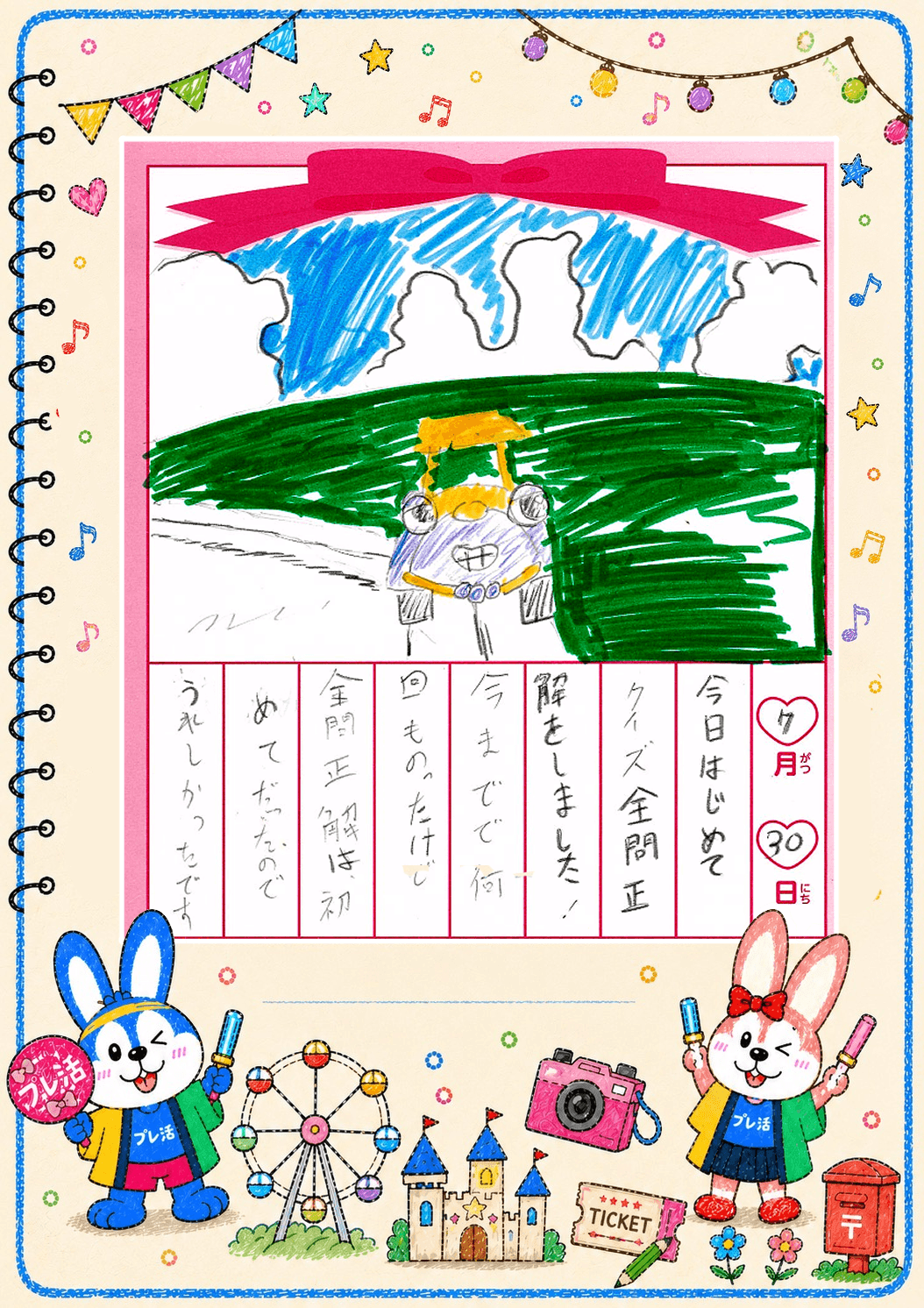 夏絵日記7月30日(1)