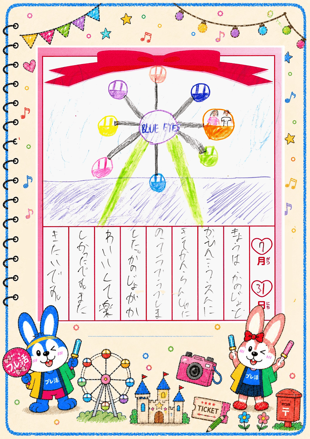 夏絵日記7月31日(2)