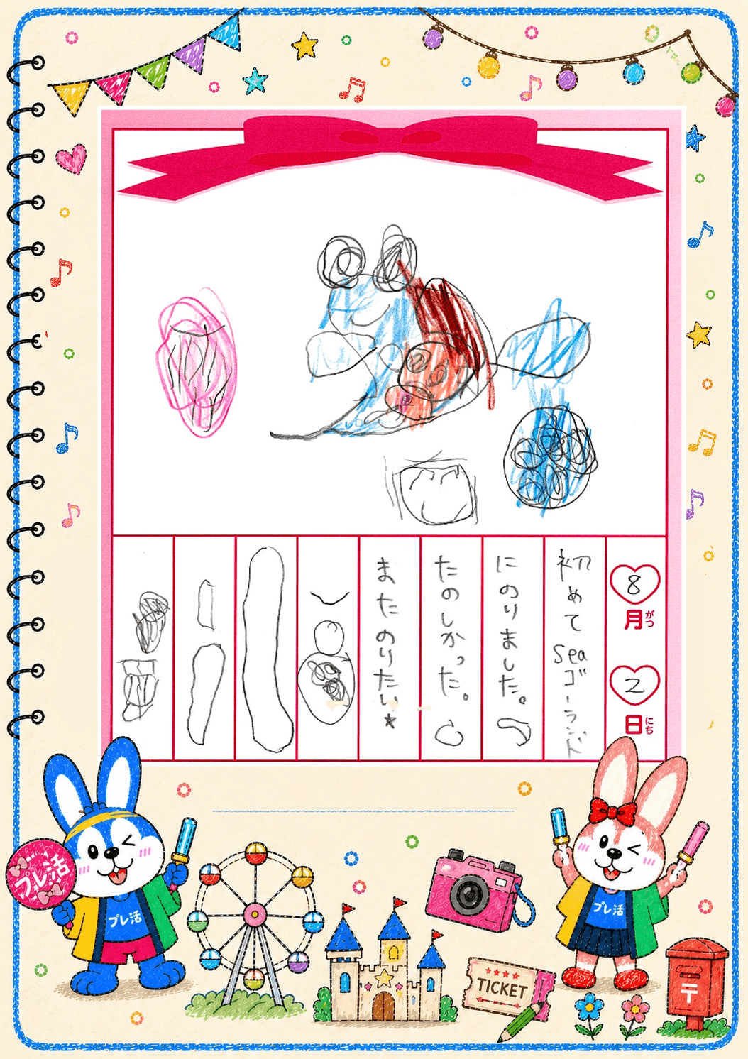 夏絵日記8月2日(2)
