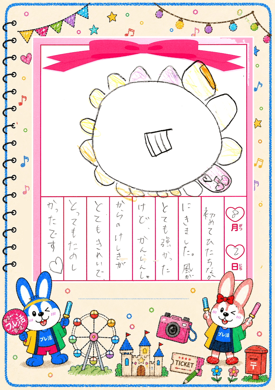 夏絵日記8月2日(3)