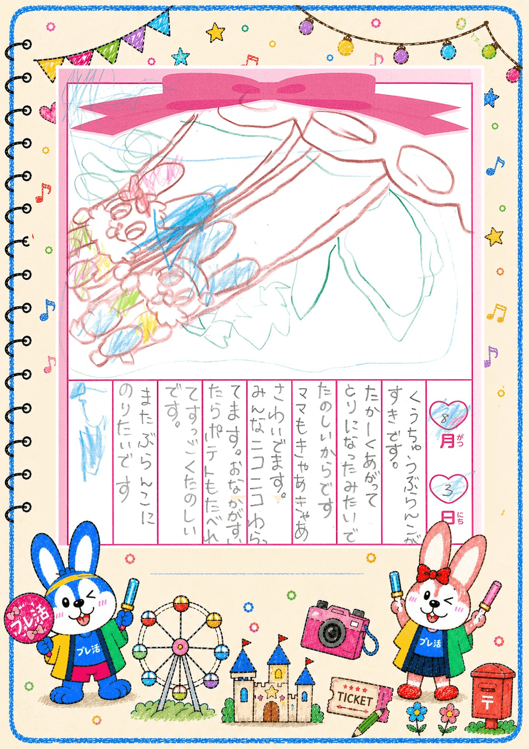 夏絵日記8月13日(1)