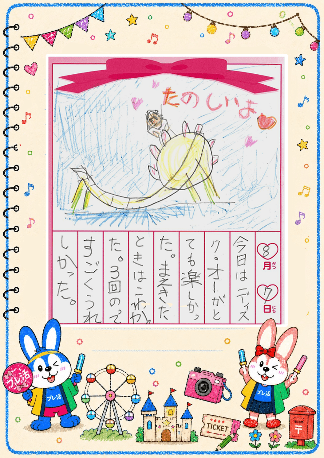 夏絵日記8月13日(2)