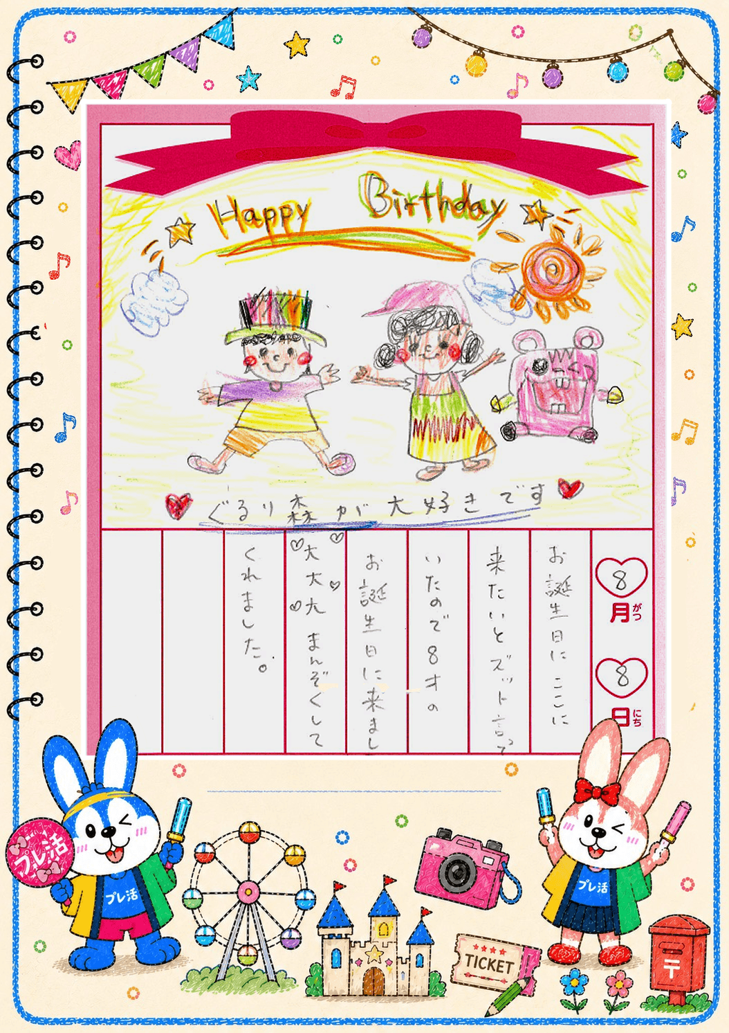 夏絵日記8月13日(3)