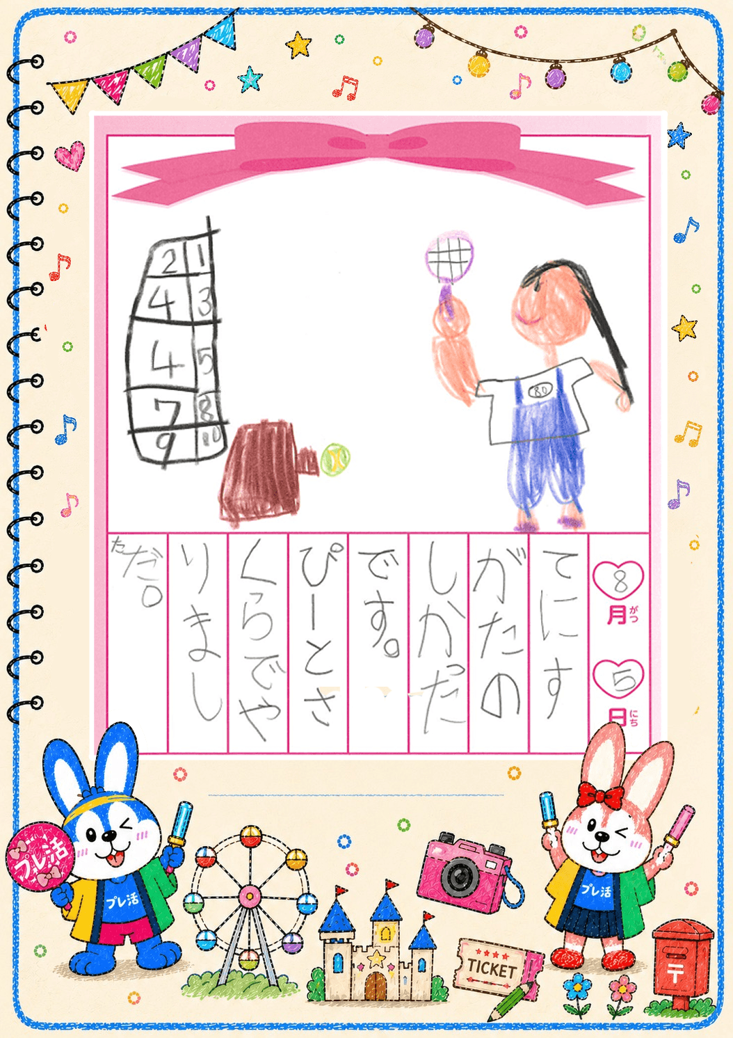 夏絵日記8月13日(4)