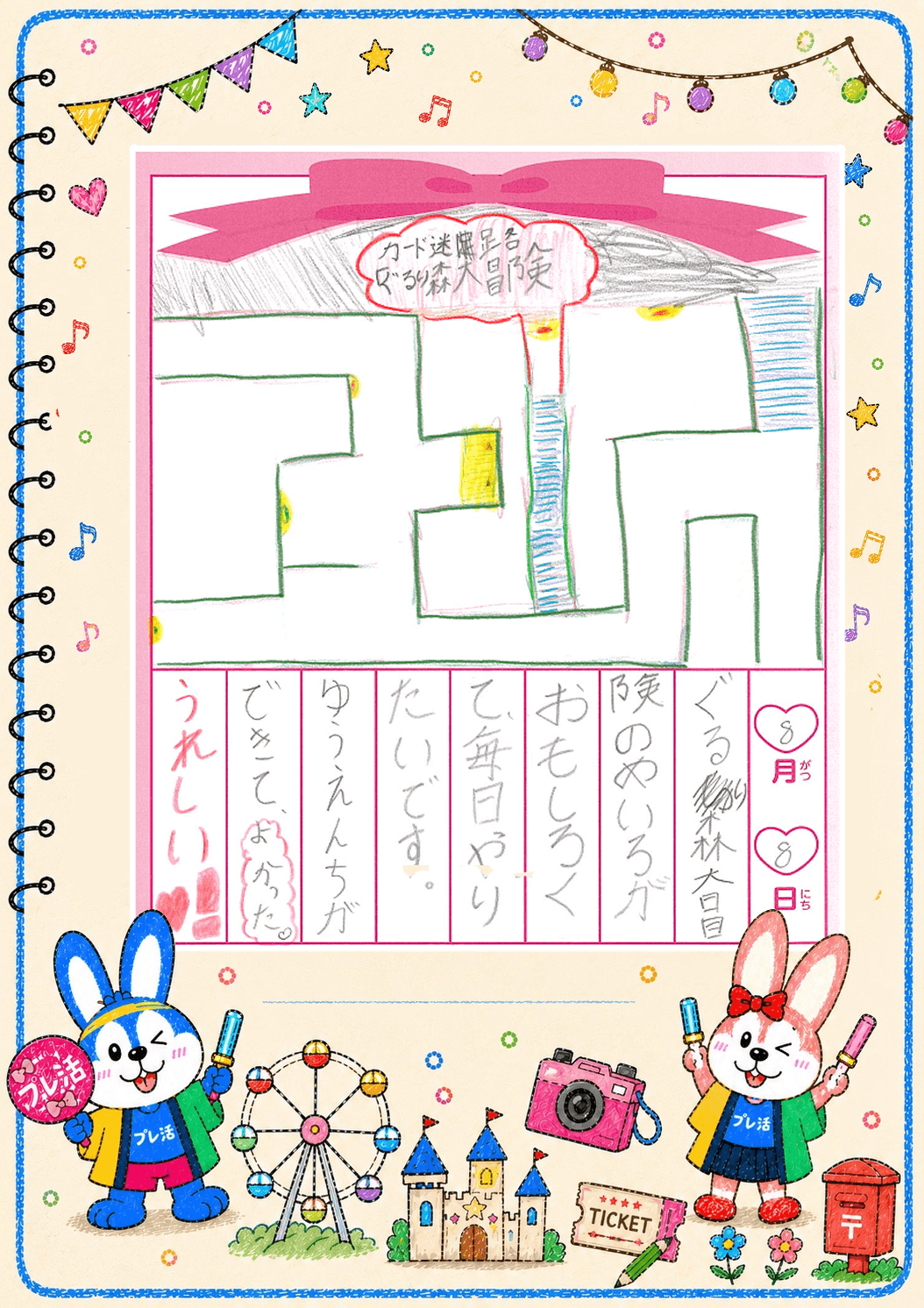 夏絵日記8月13日(5)